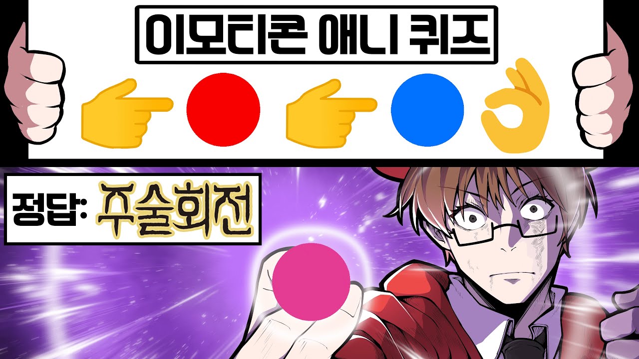 뇌정지가 오는 이모티콘 애니 맞추기 퀴즈ㅋㅋㅋ