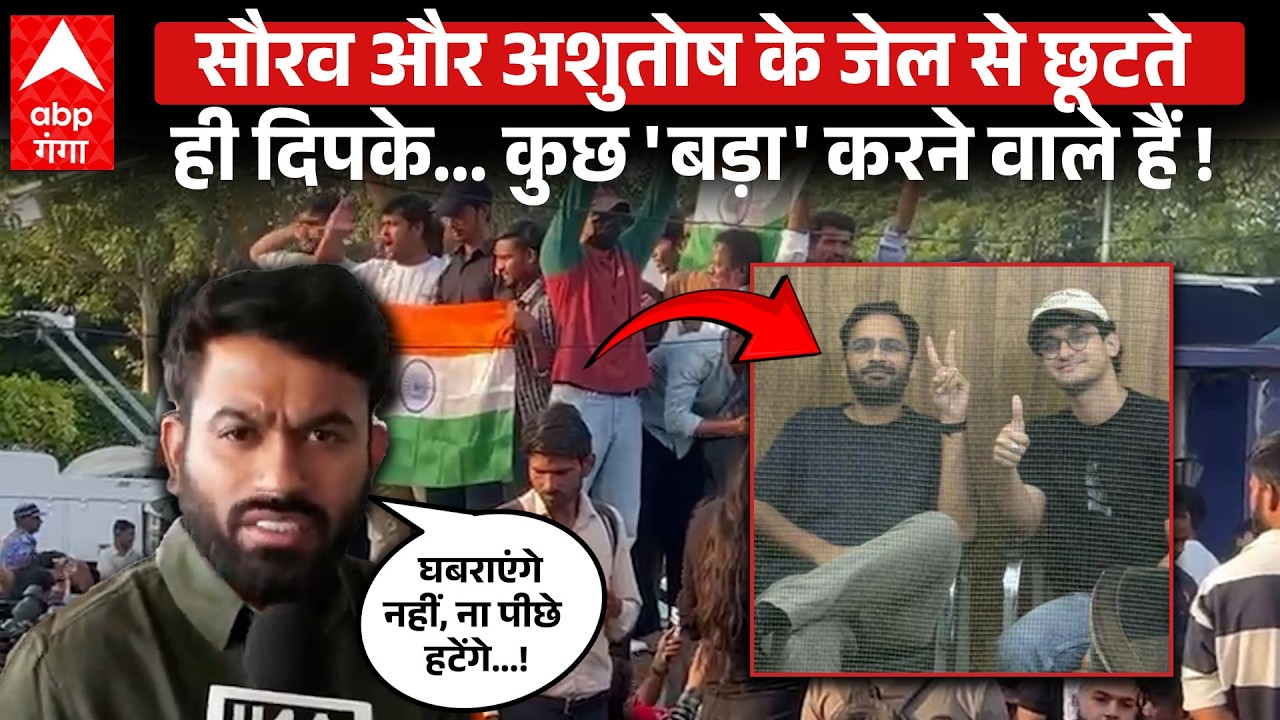 Abhijeet Dipke रिहाई के बाद बोले, 'घबराएंगे नहीं, ना पीछे हटेंगे', सौरभ-अशुतोष की रिहाई की उम्मीद!