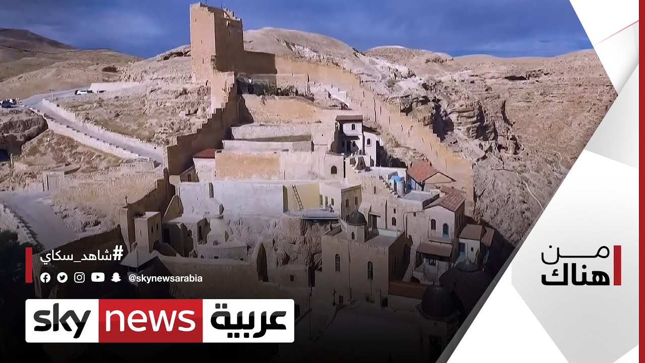 مارسابا .. قصة دير تاريخي في فلسطين لم تدخله امرأة | #من_هناك
