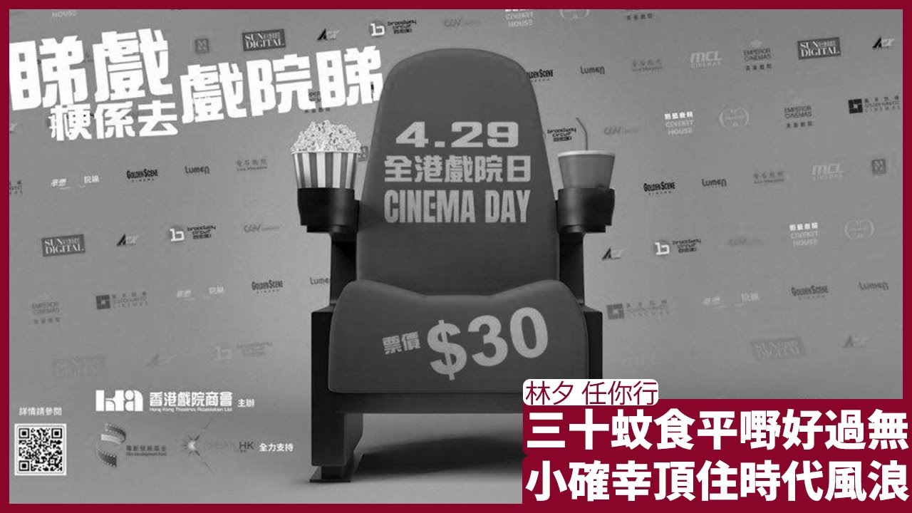 林夕 任你行： 大時代下如何活得瀟灑？三十元戲飛之類小確幸一樣照要 但能否真的開心香港係另一回事 戰爭如箭在弦皆因凡事只求進、不能退 張寶華 讀書 20230501
