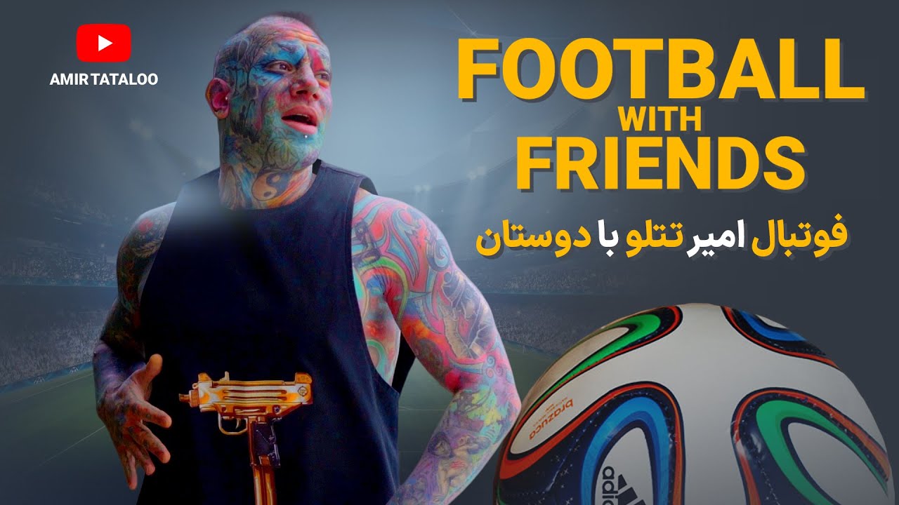 فوتبال امير تتلو با دوستان - Football with Friends @MousaEsmaeilpourOfficial @AmirDva