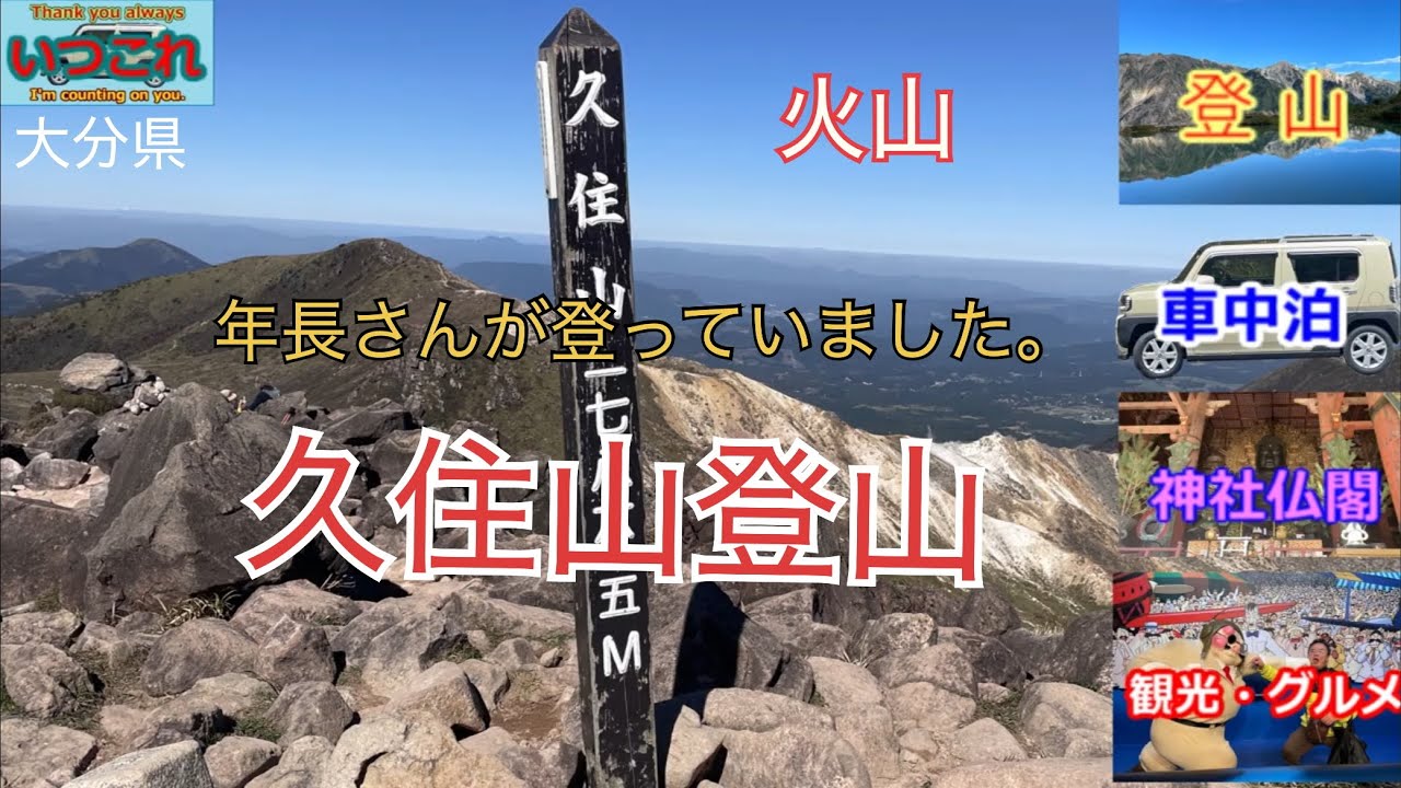 大分県　久住山登山　牧ノ戸登山口