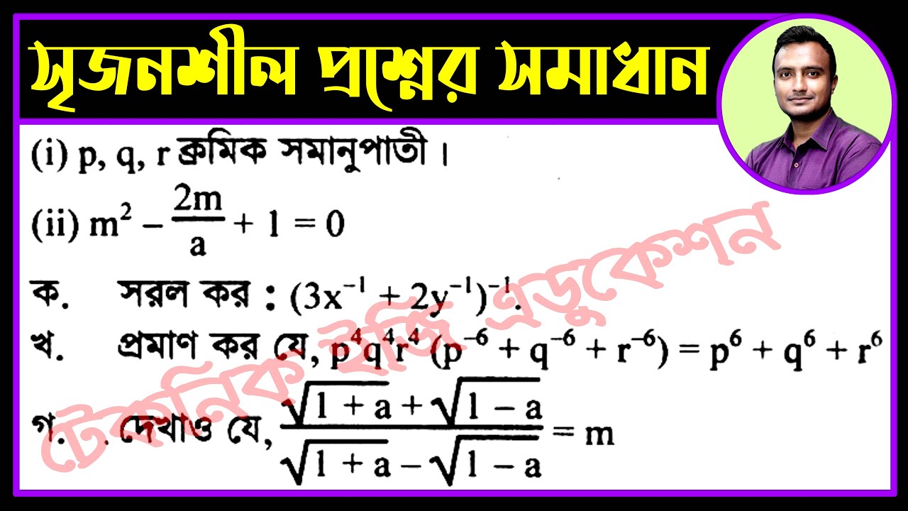 ঢাকা বোর্ড ২০২০ || অধ্যায় ১১ || বীজগাণিতিক অনুপাত ও সমানুপাত || এসএসসি গণিত || SSC Math Chapter 11
