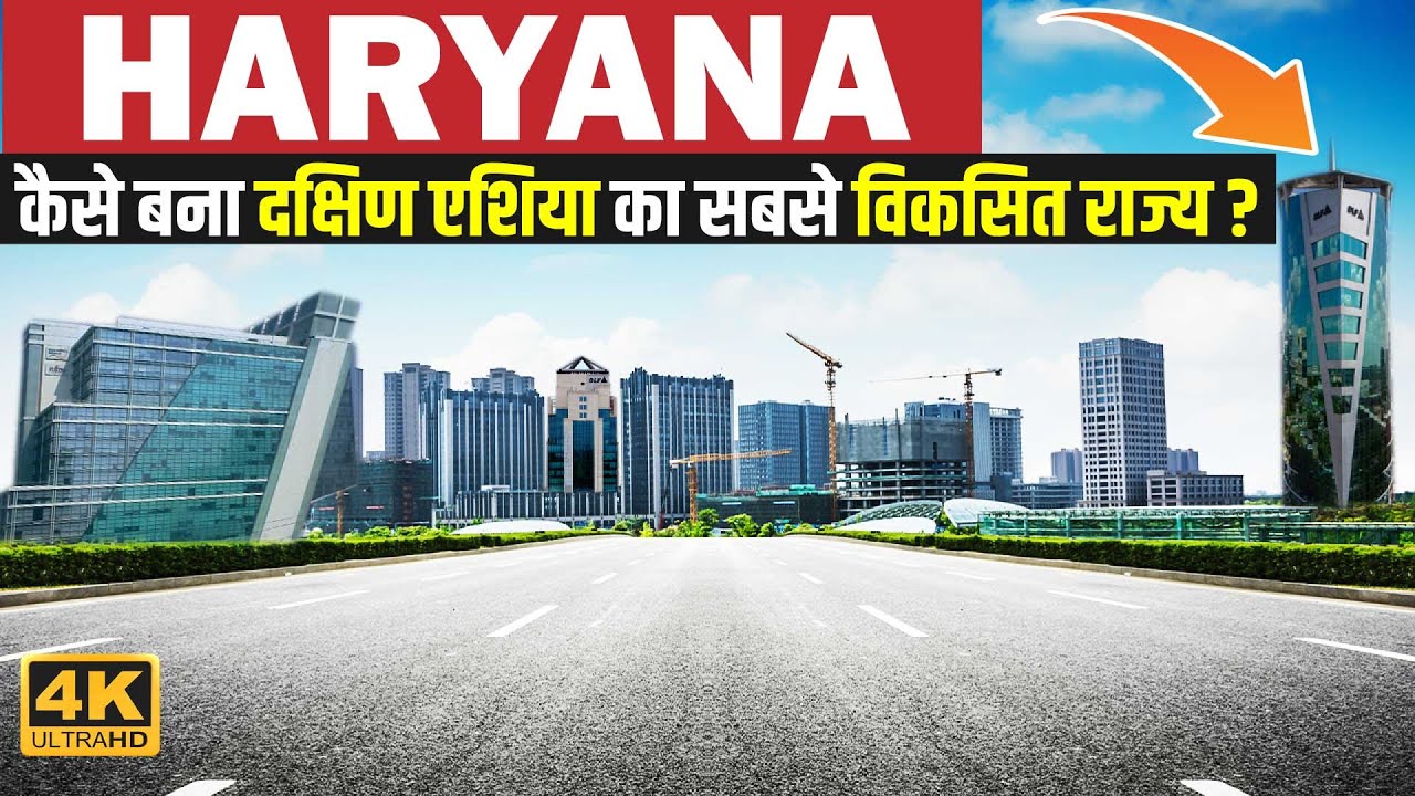 How Haryana Become Most Economically Developed Regions In South Asia & INDIA | Why Haryana Rich