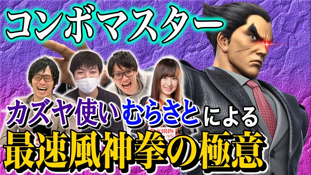 【スマブラSP】むらさとカズヤの最風コンボがすごい！！【スマブラ スイッチ】