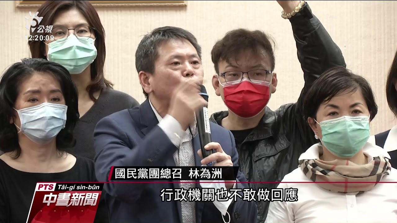 萊劑行政命令表決通過送院會 藍委批違法表決 20201207 公視中晝新聞
