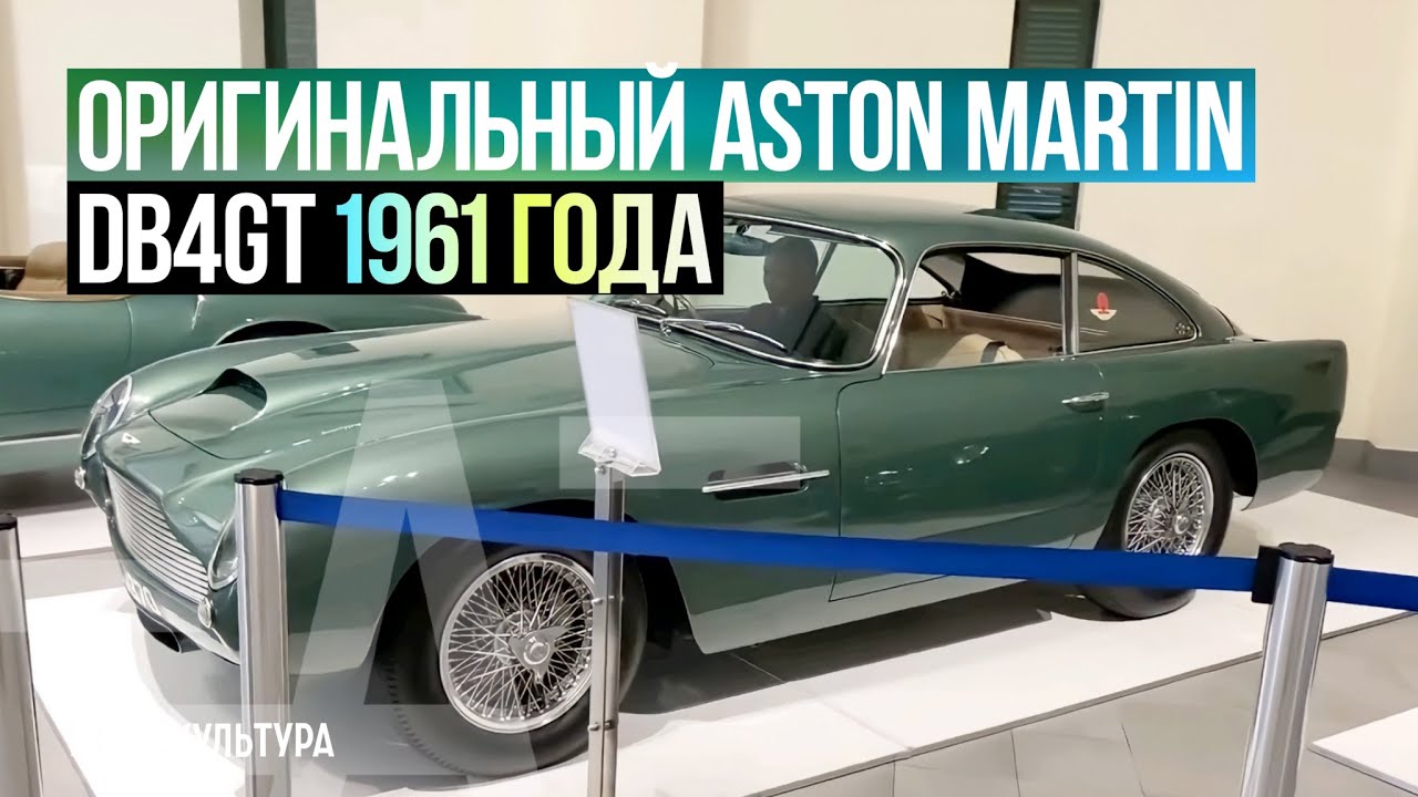 Aston Martin DB4GT | Ремонт олдтаймера в Южной Африке!