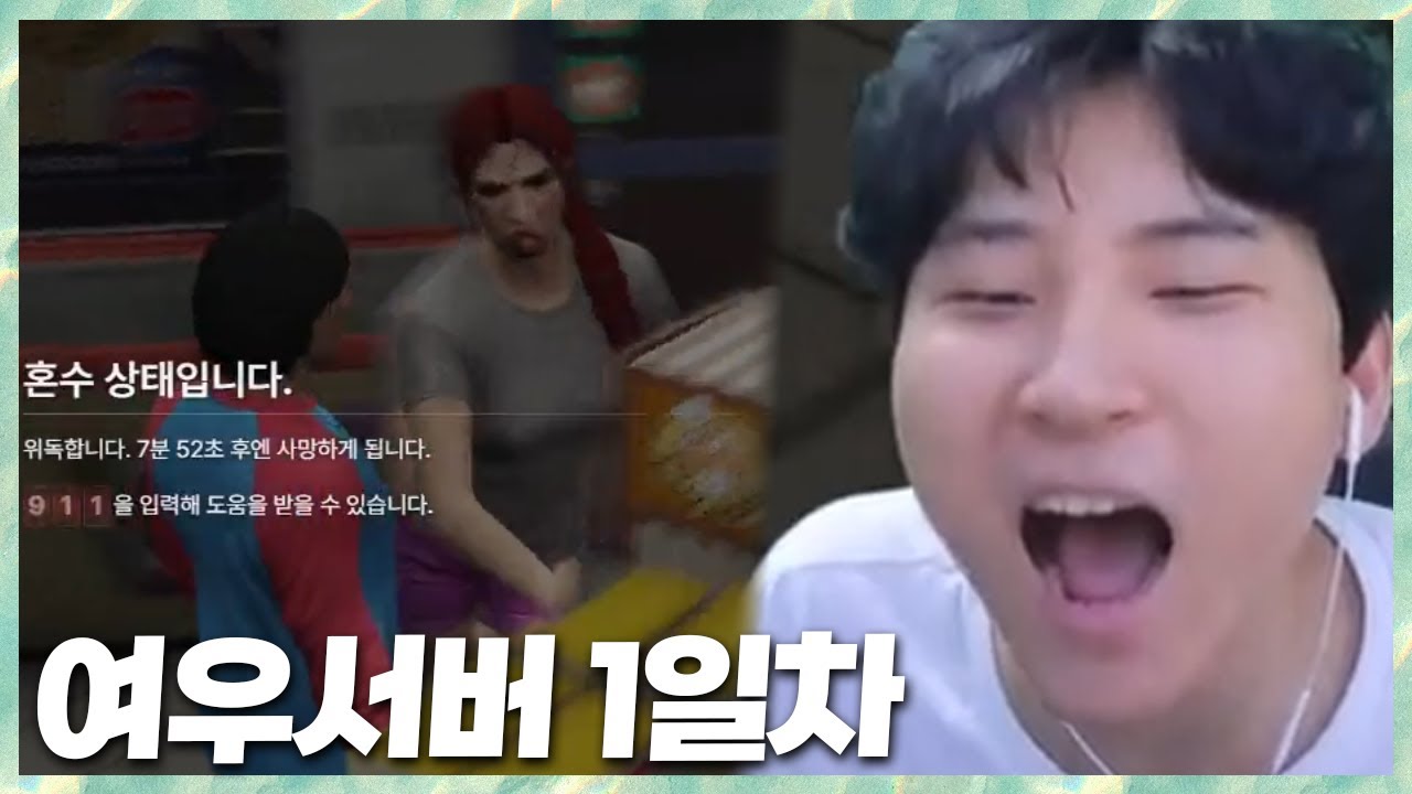 박쟈오밍(?)의 복수에 당한 김무력 여우서버 GTA 2025.8.16 풀영상