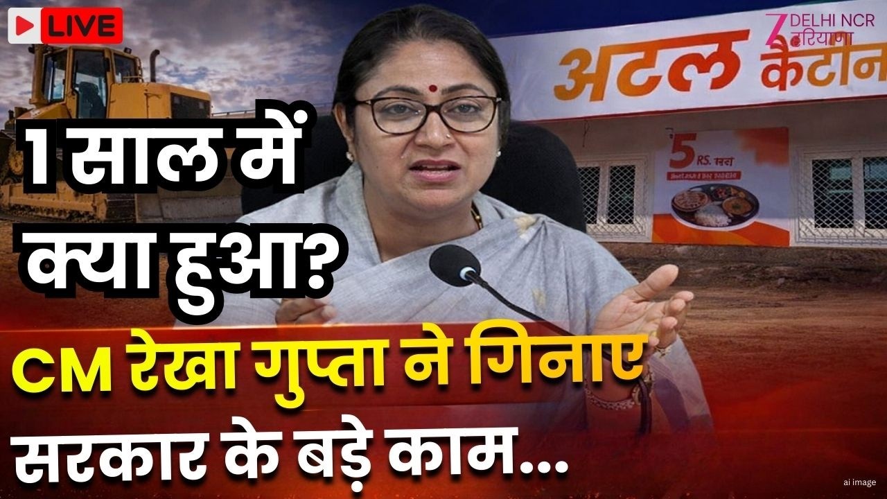 CM Rekha Gupta Presents Delhi Report Card LIVE : 1 साल पूरा, CM रेखा गुप्ता का रिपोर्ट कार्ड | News
