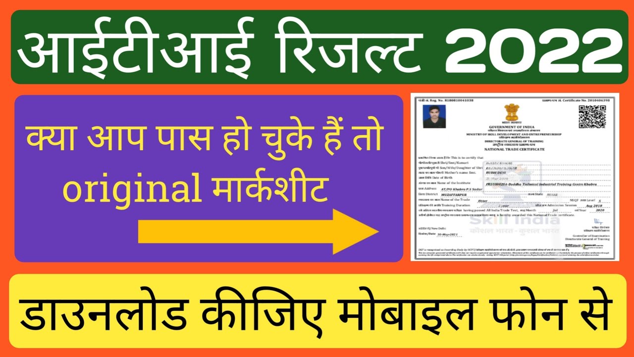 ITI Original Marksheet Kaise Download Kare, ITI Original Certificate 2022 , ITI Ncvt Result 2022