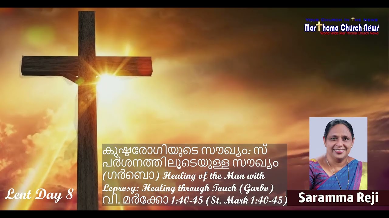 Lent Devotions | Day8  | Saramma Reji |  Keezhvaipur ST.Thomas MTC