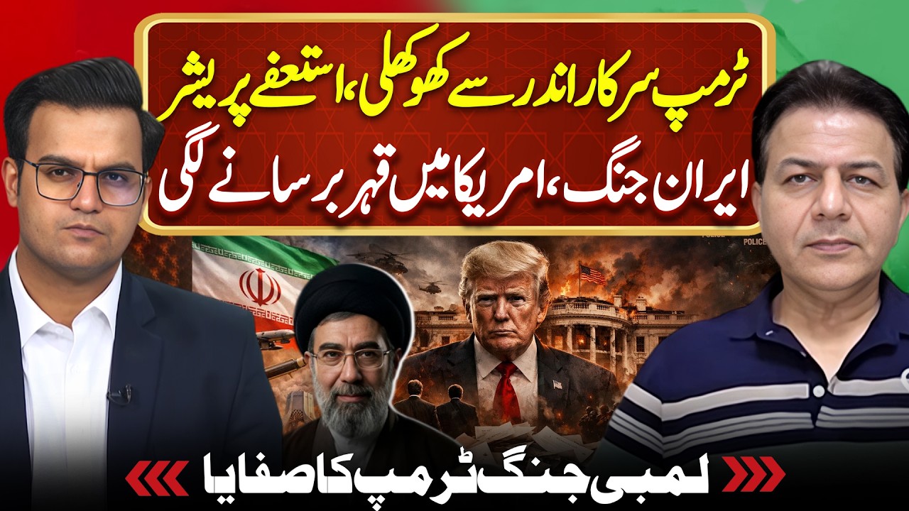 Iran Israel-US War | Trump Administration Breaking Inside | Yasid Rashid Podcast Ft. Abdullah Gul