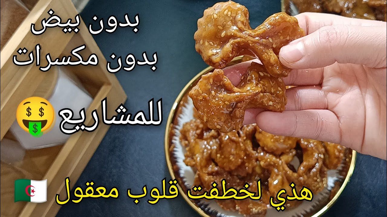 معسلة الشباح الصفراء لخطفت عقول وقلوب رجال ونساء 🇩🇿 بدون بيض ❌ تصلح للمشاريع 🤑