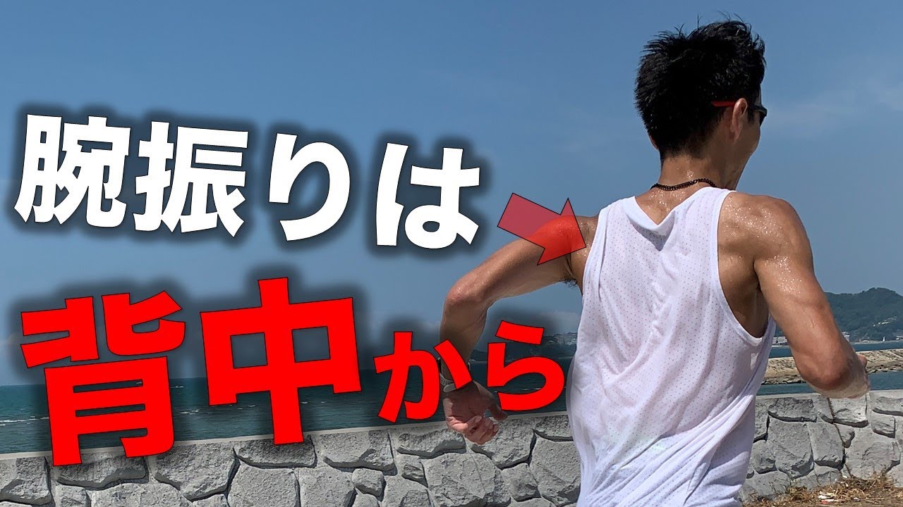 【すぐ変わる】この動画を見た直後、腕振りが「劇的」によくなります