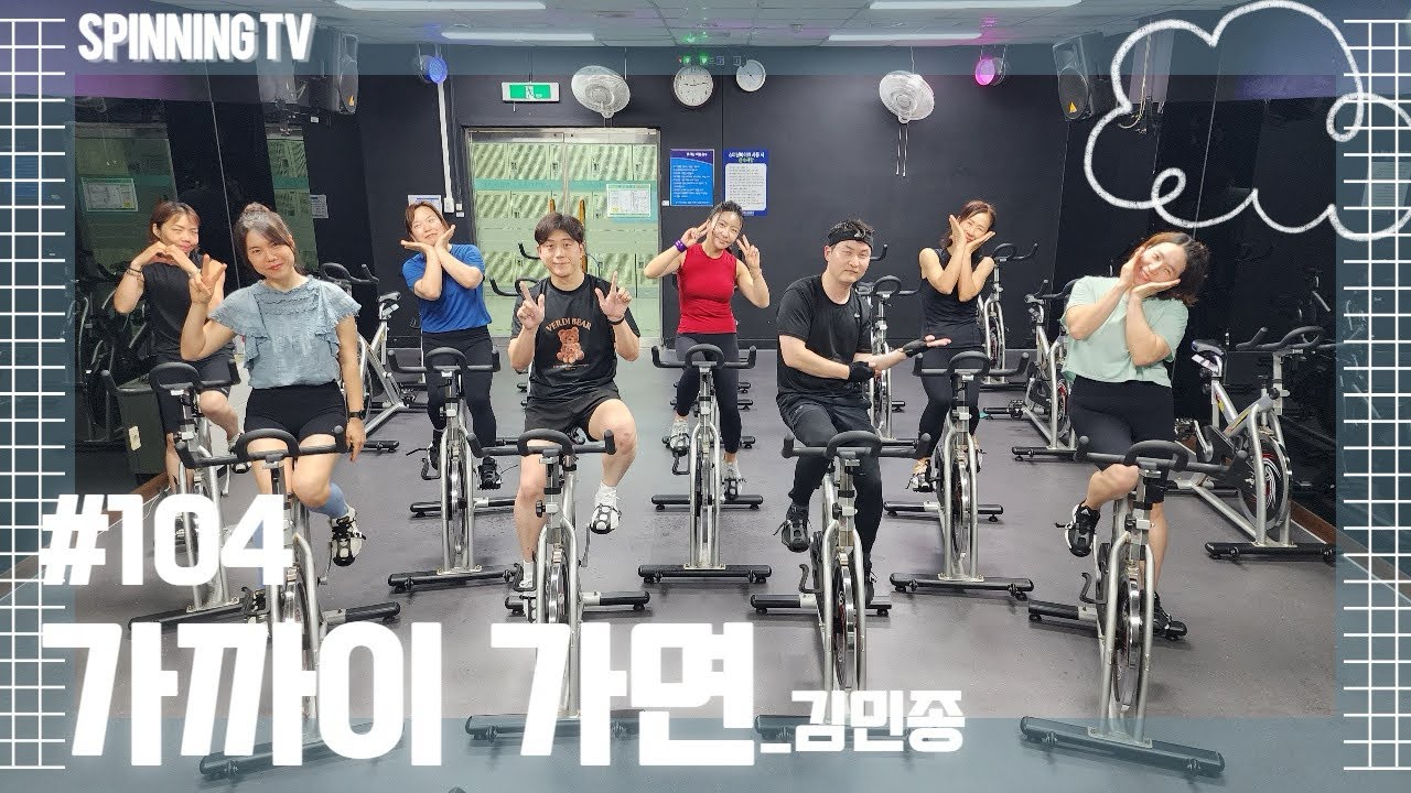 K-POP SPINNING👊가까이가면-김민종👊관악구민체육센터 스피닝팀👊스피닝은 이런것이다!!👊