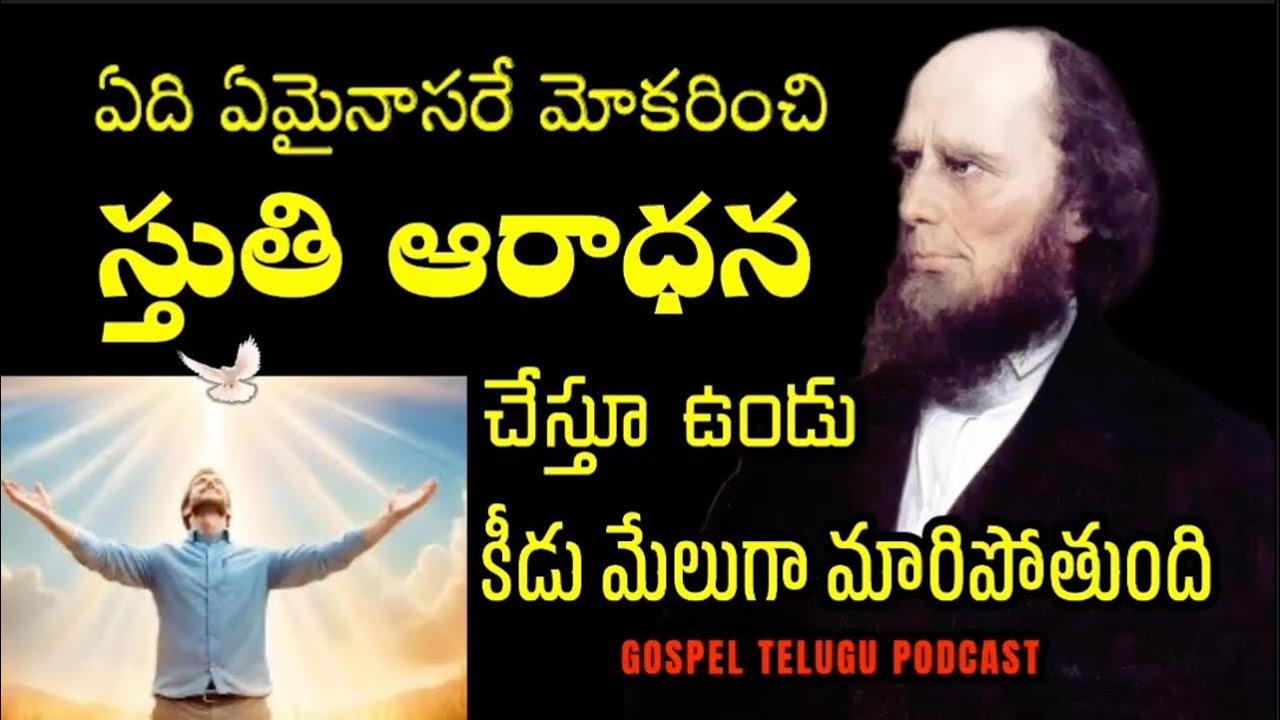 ఏది ఏమైనాసరే మోకరించి స్తుతి ఆరాధన చేస్తూ ఉండు కీడు మేలుగా మారిపోతుంది [ 22_FEB_2026 ]