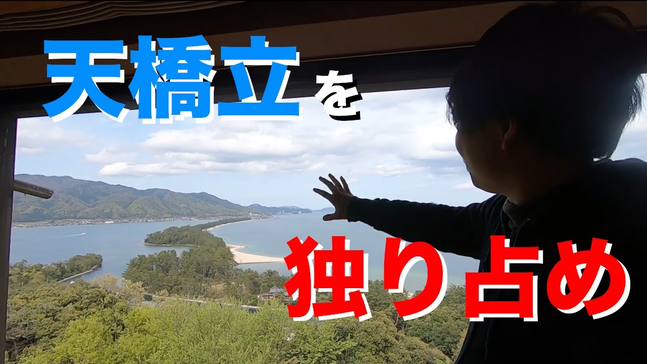 【海の京都】玄妙庵　天橋立を一望する半露天風呂付き客室で癒される/GENMYOAN Land Bridge View Semi-Open-Air Bath