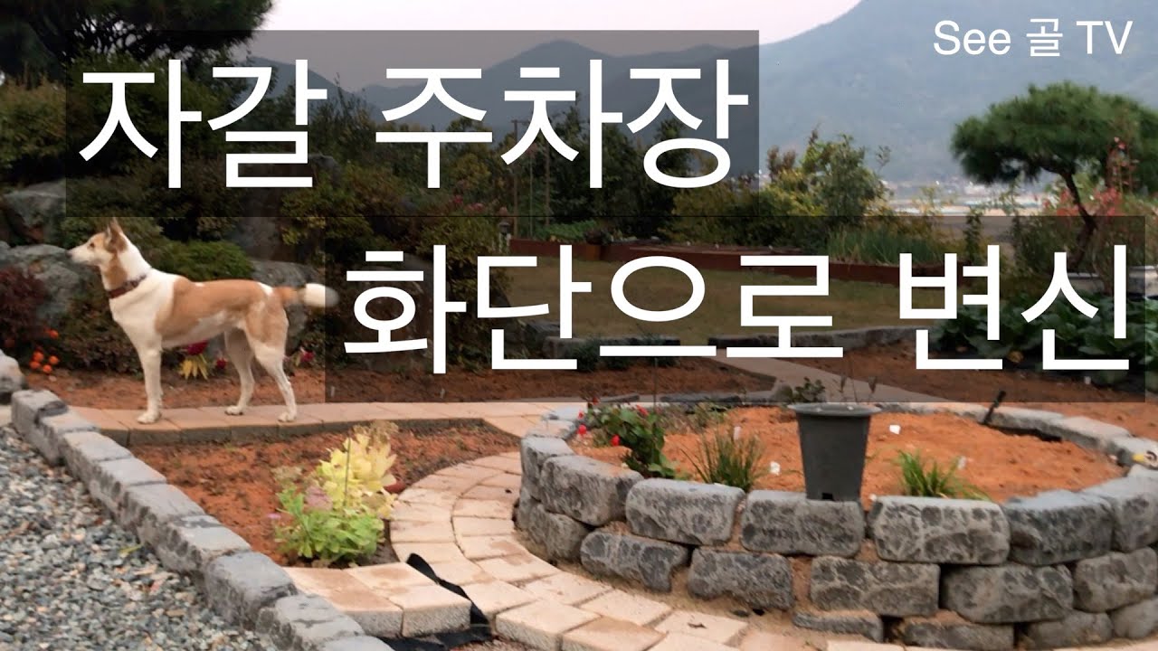 화단만들기
