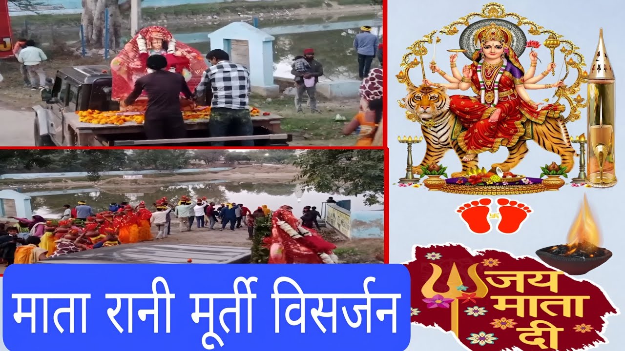 आज किया माता रानी का मूर्ती विसर्जन 🙏🙏 #matarani #mataranibhjan #trending #villagelife #familyvlog 