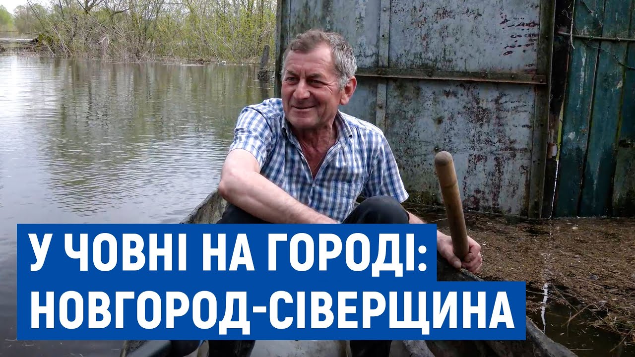 У човні на городі: як жителі Новгород-Сіверщини пристосувалися до цьогорічної повені