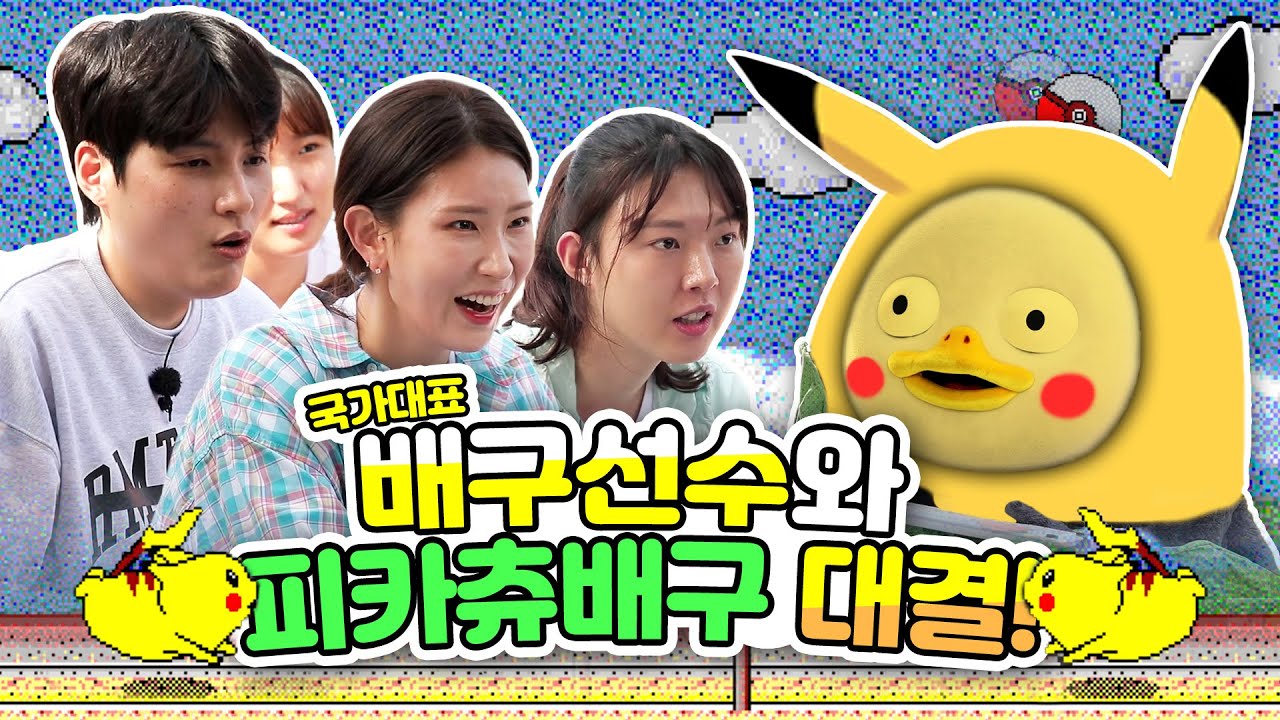 배구선수들과 