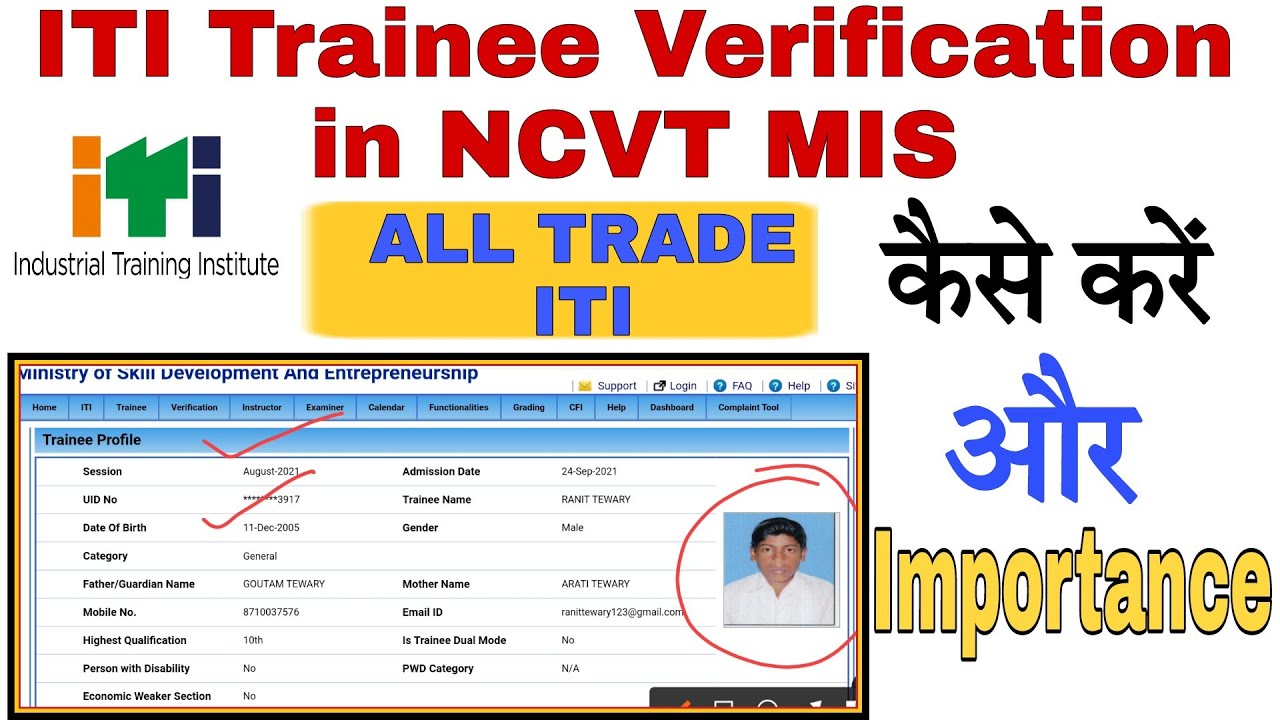 ITI Trainee Verification in NCVT MIS | ITI New Update 2022 | Trainee Verification Kaise karte hain |