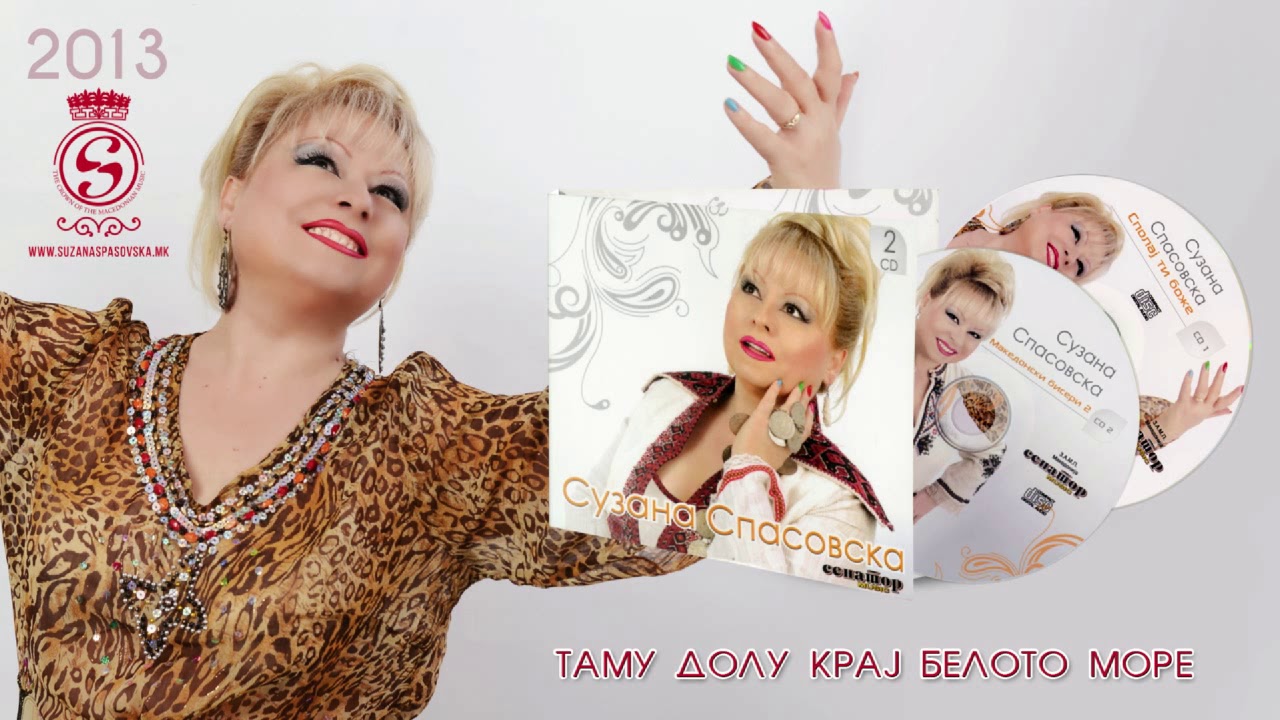 Suzana Spasovska - Tamu Dolu Kraj Beloto More [Audio 2013]