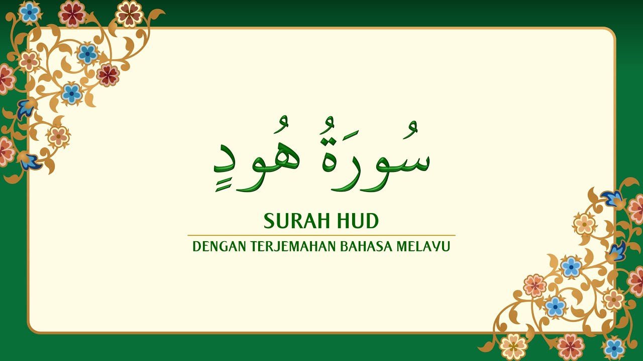 [011] Surah Hud dengan terjemahan Bahasa Melayu سورة هُود
