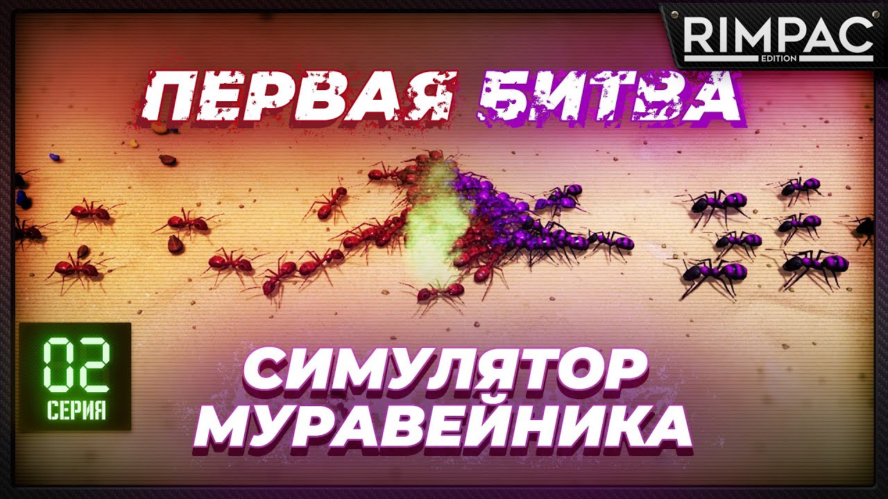 Empires of the Undergrowth - у нас появились солдаты!