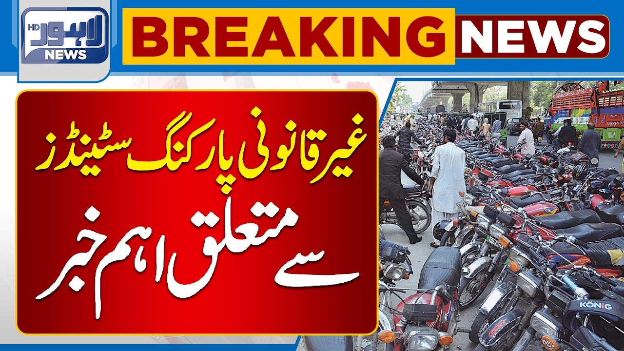 Alert | Ghair Qanooni Parking Stand Over Charging  Issues In Lahore