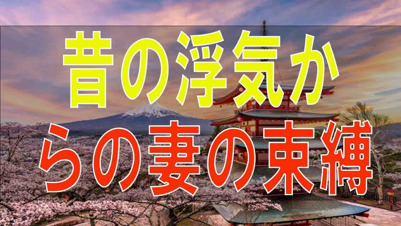 【テレフォン人生相談】 昔の浮気からの妻の束縛人生から逃避し新人生を望む72才男性!