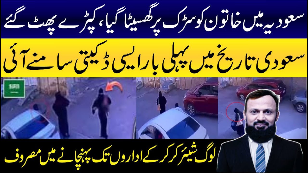 Disturbing CCTV Footage:Worst Fears Realized: Woman's Car Attack in Riyadh Sparks Widespread Concern