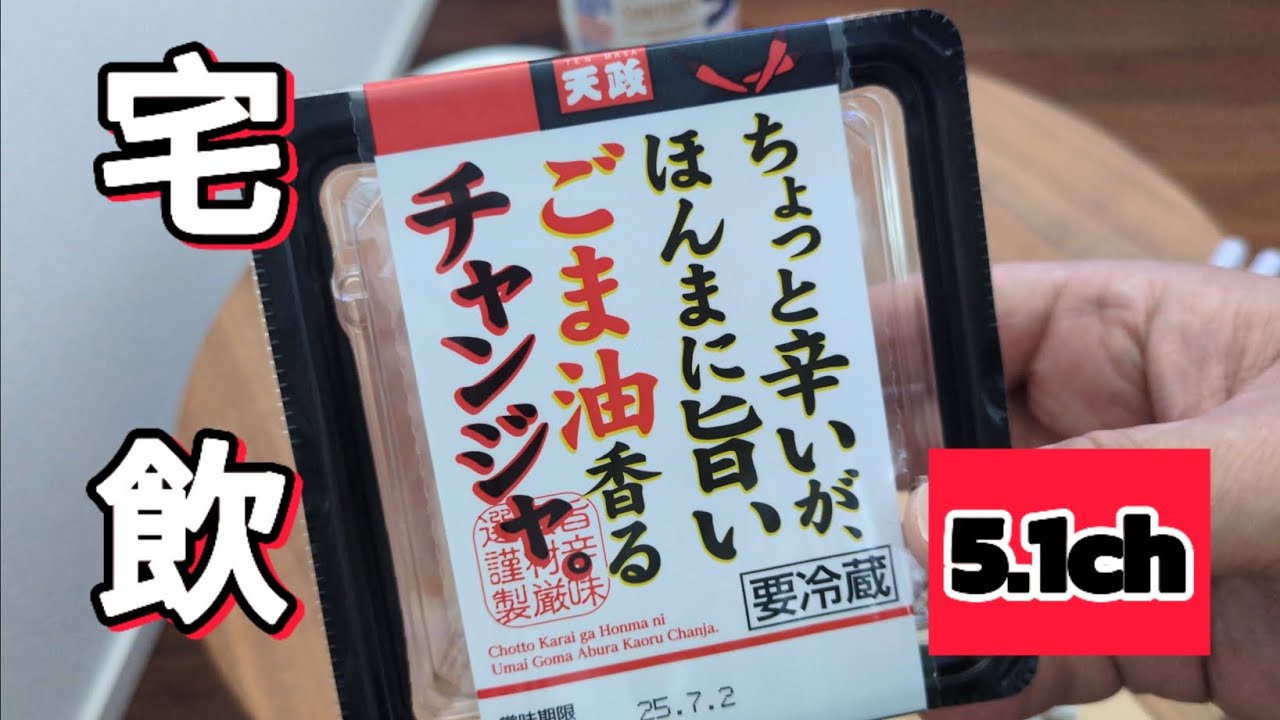 【宅飲】やっていくぅ。最高のつまみと共に。