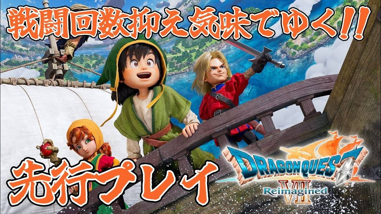 【最終回】勝利回数を抑えて征く‼ドラゴンクエスト7 Rimagined