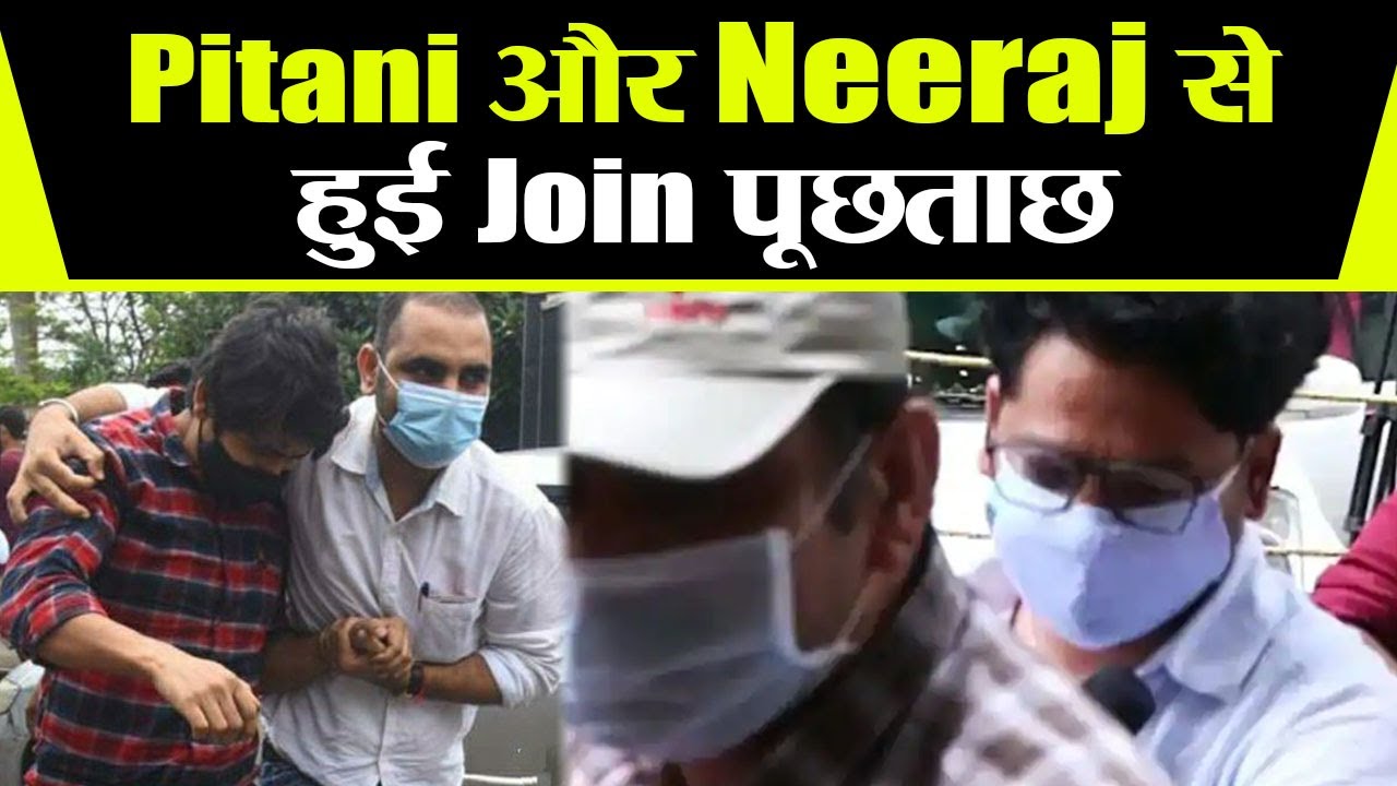 Siddharth Pitani and Neeraj Joint Interrogation by CBI | FilmiBeat