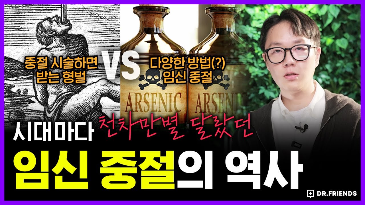 맹독부터 끔찍한 수술까지&hellip; 인류가 몸으로 겪어온 낙태의 충격적인 역사 | 의학의 역사