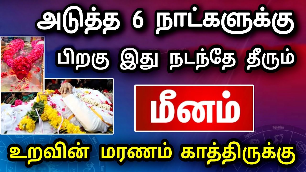 மீனம் ராசி, பிப்ரவரி மாத பலன் ! மிகப்பெரிய இழப்பு நடக்கப்போகுது | உடனே இதை செய்து காப்பாத்துங்க ..!