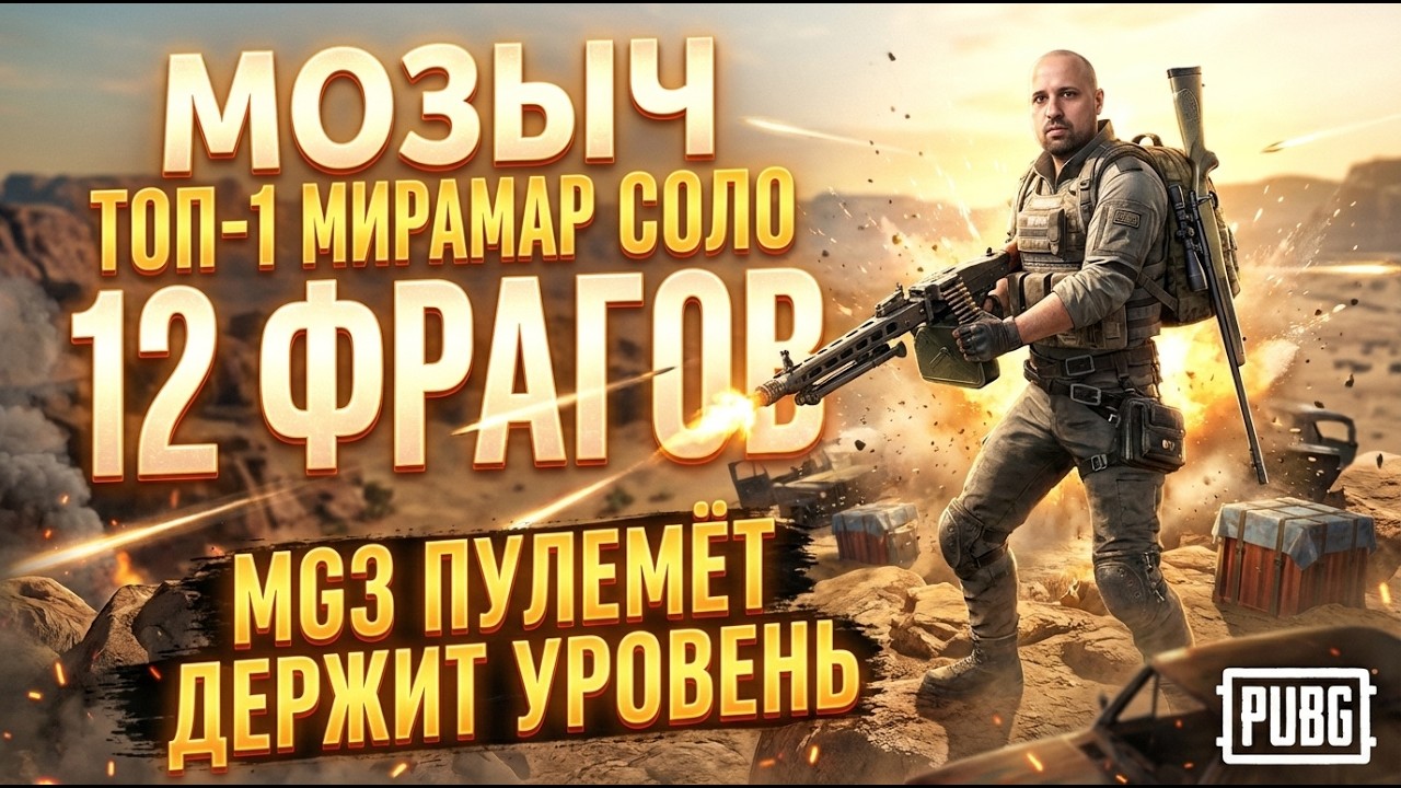 12 фрагов! Как бы я не хэйтил пулемет MG3, он стабильно доводит меня до ТОПчика!