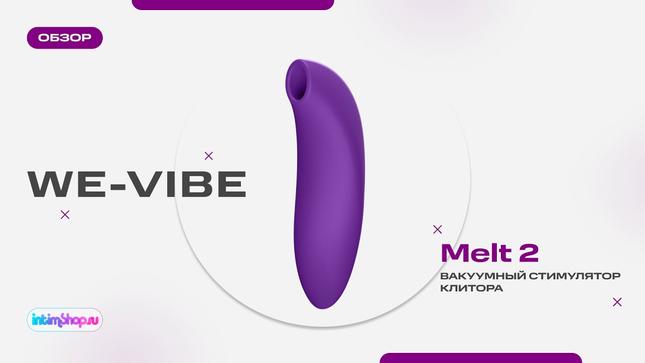 We-Vibe Melt 2 - Вакуумный стимулятор клитора