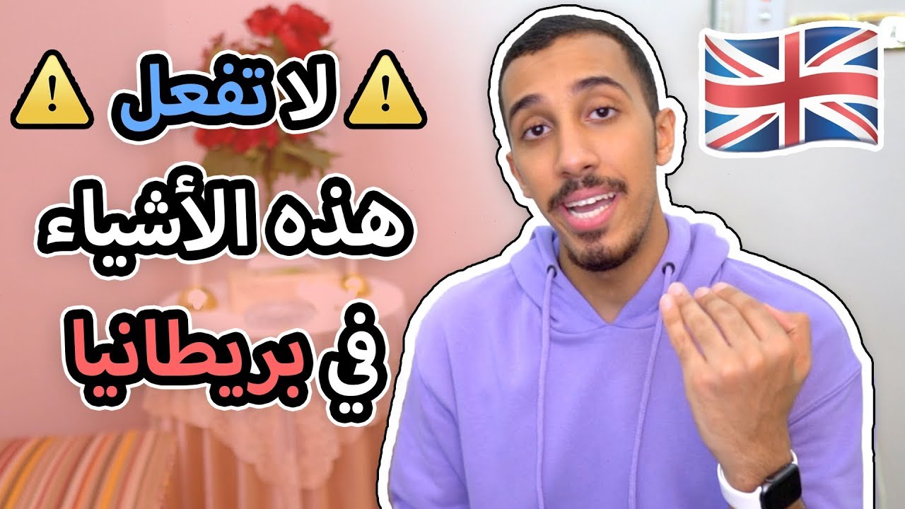 قصص ومواقف مبتعث سعودي في بريطانيا 🇬🇧🇸🇦