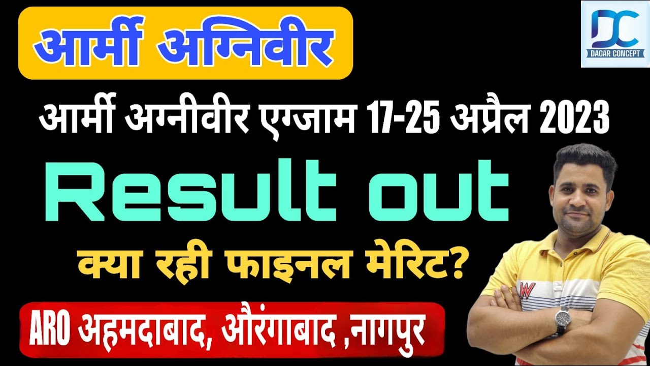 Army Exam Result 2023 |Army Final Merit | Indian army Final Cutoff ARO  AURANGABAD NAGPUR AHEMDABAD