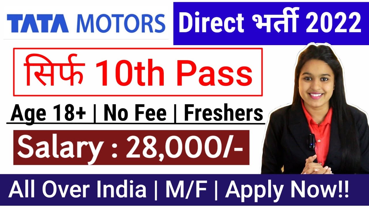 Tata Motors में निकली बंपर भर्ती | Tata Motors Recruitment 2022 | 10th Pass | Freshers | Apply Now!!