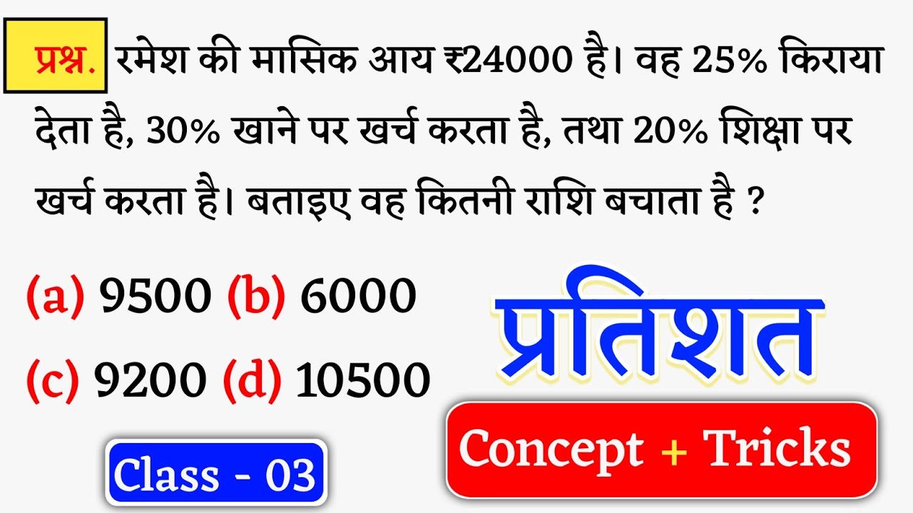 Percentage ( प्रतिशत ) Percentage Concept + Tricks | Maths Viral Question | Class - 03 | Jk Campus
