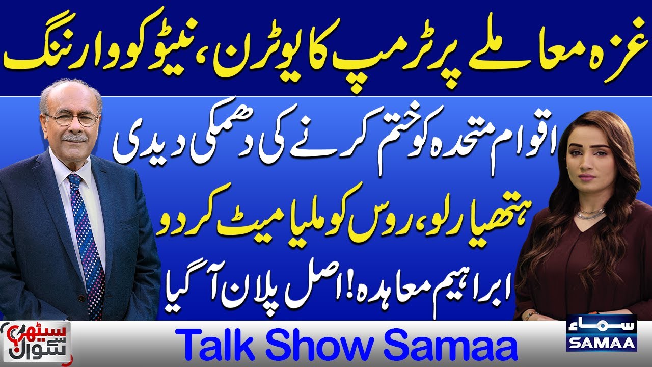 Trump’s Shocking U-Turn: Warns NATO & UN Threats | Israel In Trouble | Sethi Se Sawal | Talk Show