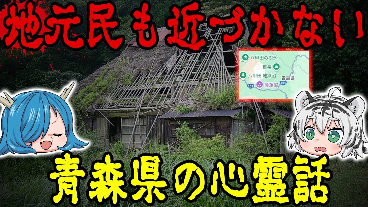 霊に“呼ばれる”場所がある…青森県の心霊話