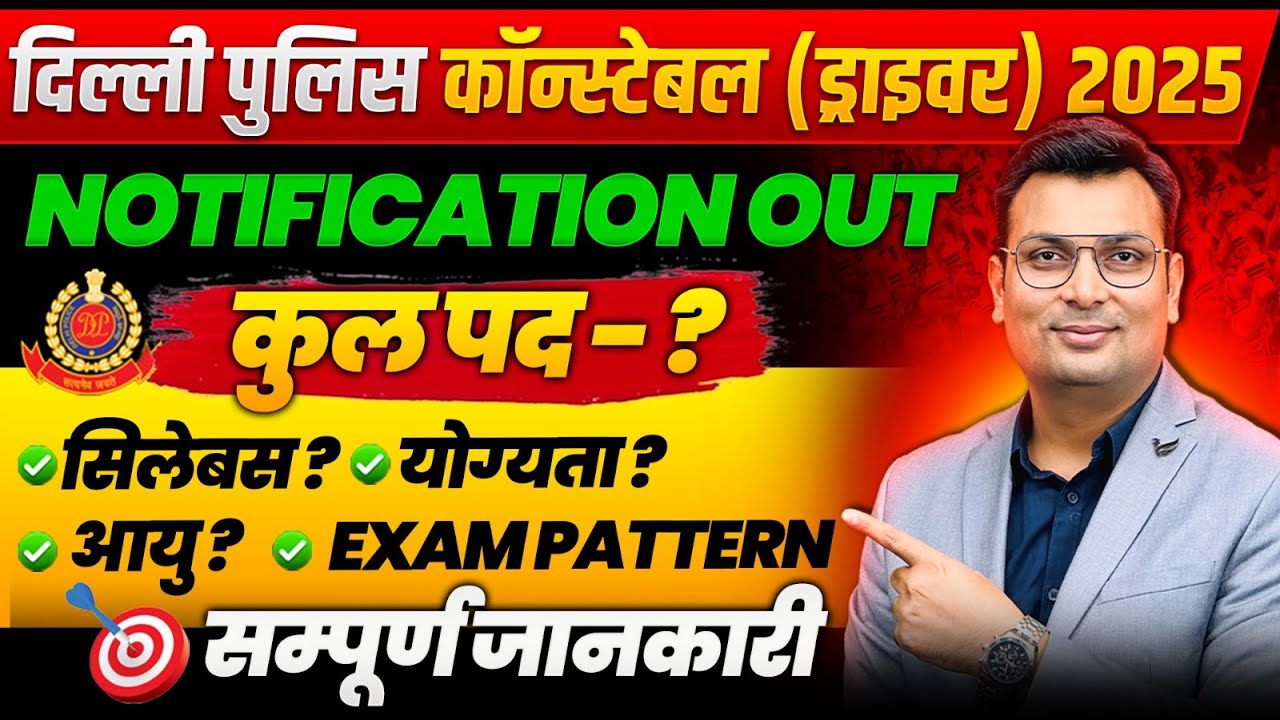 Delhi Police Constable Driver 2025 Notification Out | Eligibility, Syllabus | By Aditya Patel Sir