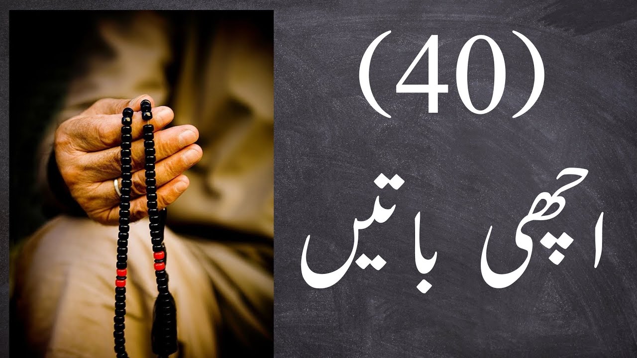 Achi Batain//اچھی باتیں//Good Sayings