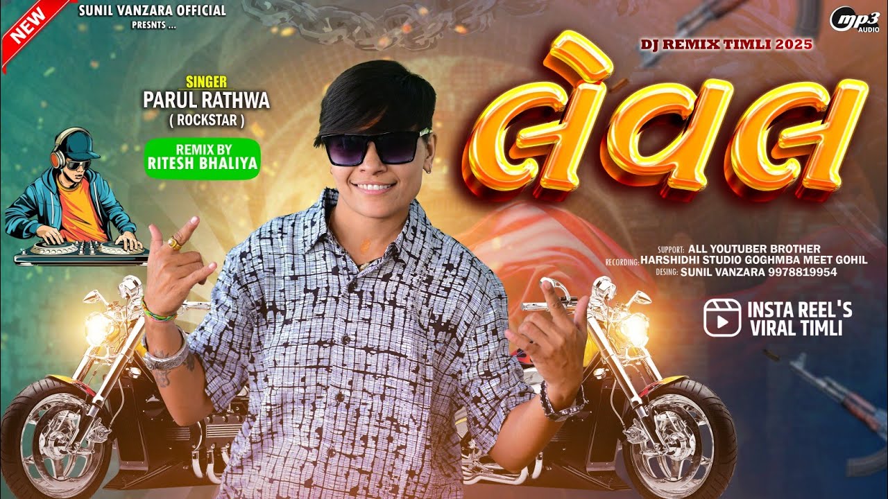 Parul Rathwa New Gujarati Timli 2025 ll લેવલ ll LEVAL ll Instagram Trending Timli