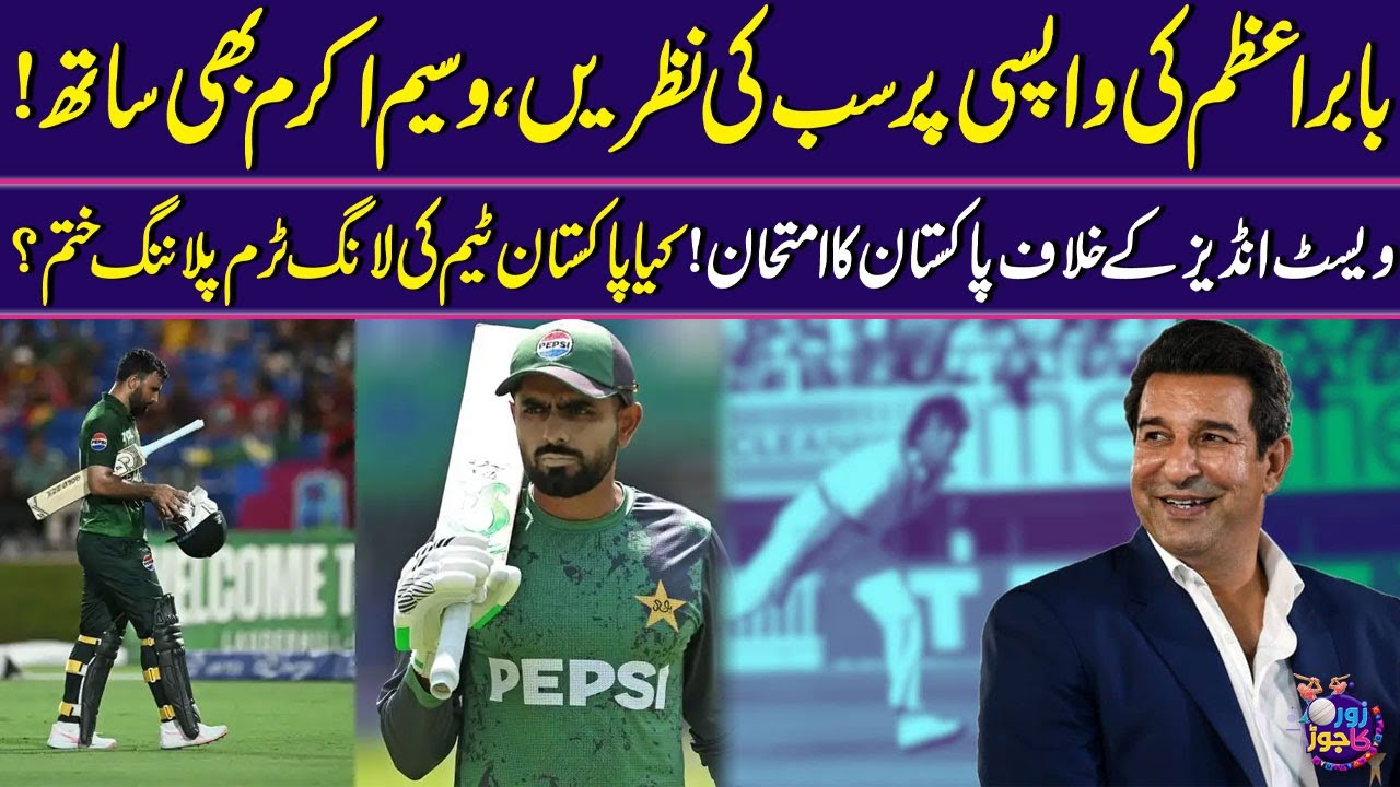 Wasim Akram spoke in favor of Babar Azam | World Test Championship Controversy | Zor Ka Jor