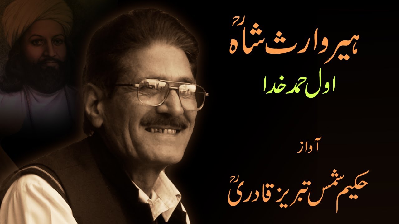 Heer waris Shah by Hakeem Shamas Tabraiz Qadri ہیر وارث شاہ